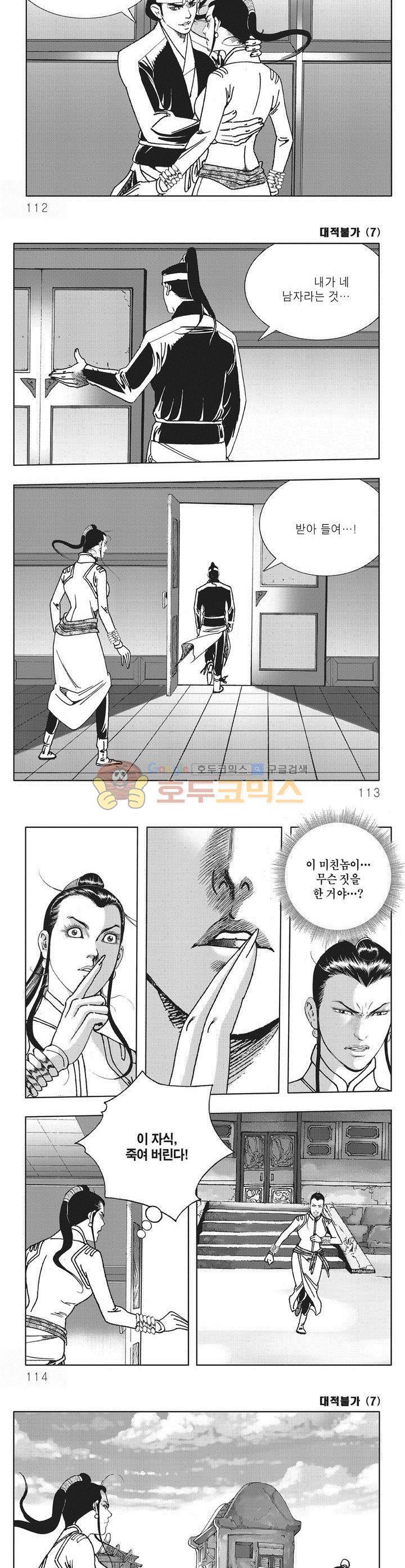 대적불가 7권 40