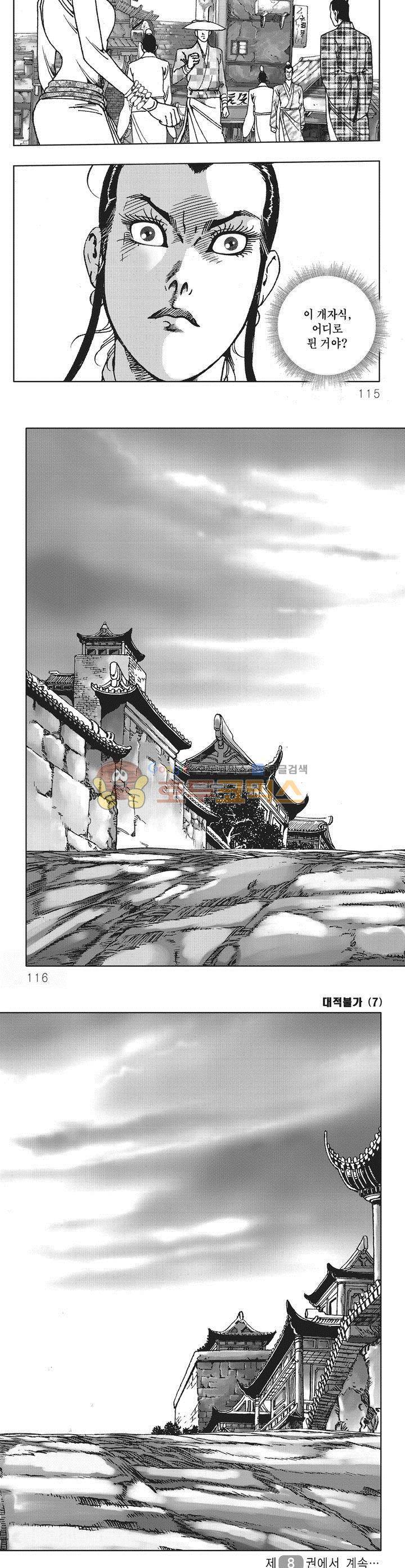 대적불가 7권 41