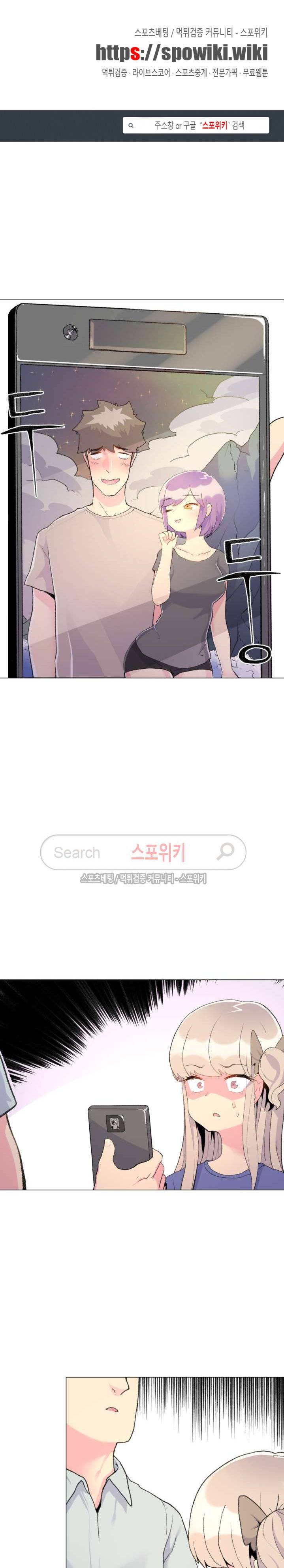 아! 미안한데 다 보여요 29화 1