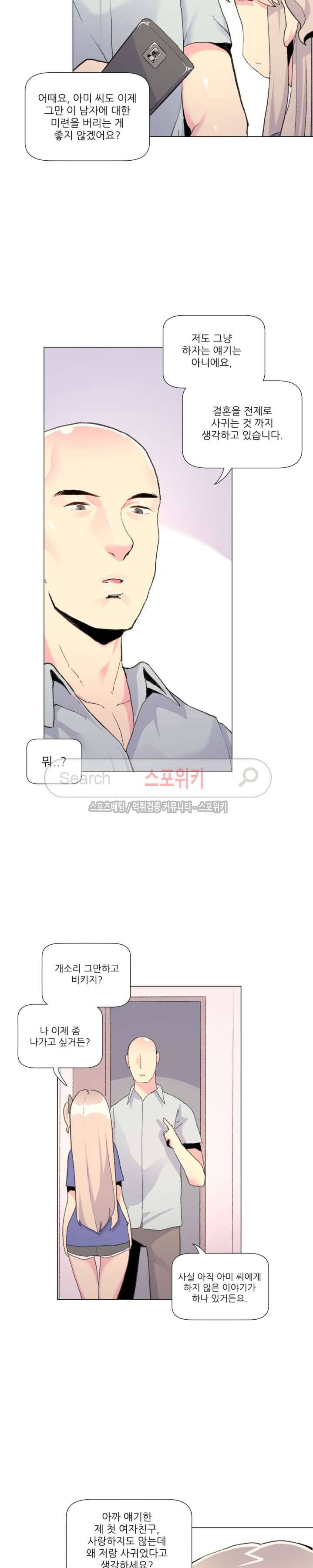 아! 미안한데 다 보여요 29화 2
