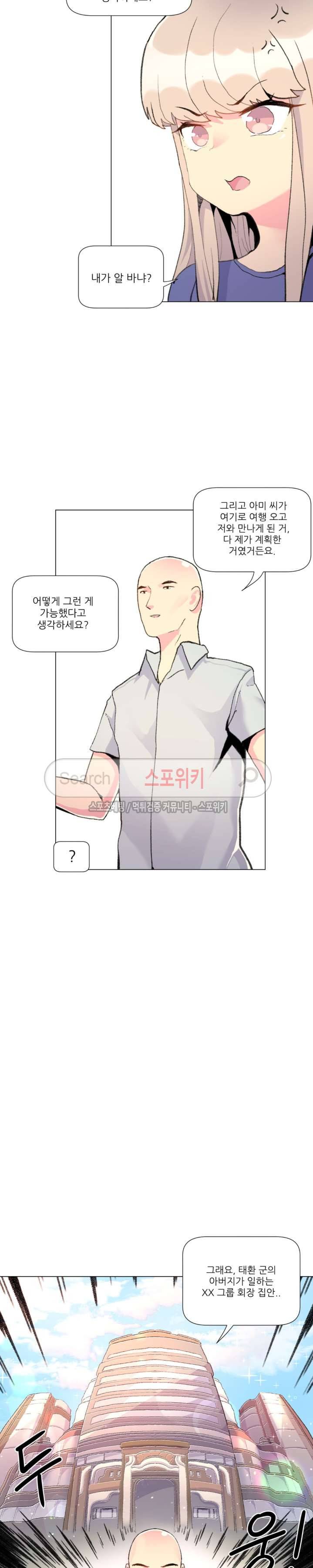 아! 미안한데 다 보여요 29화 3