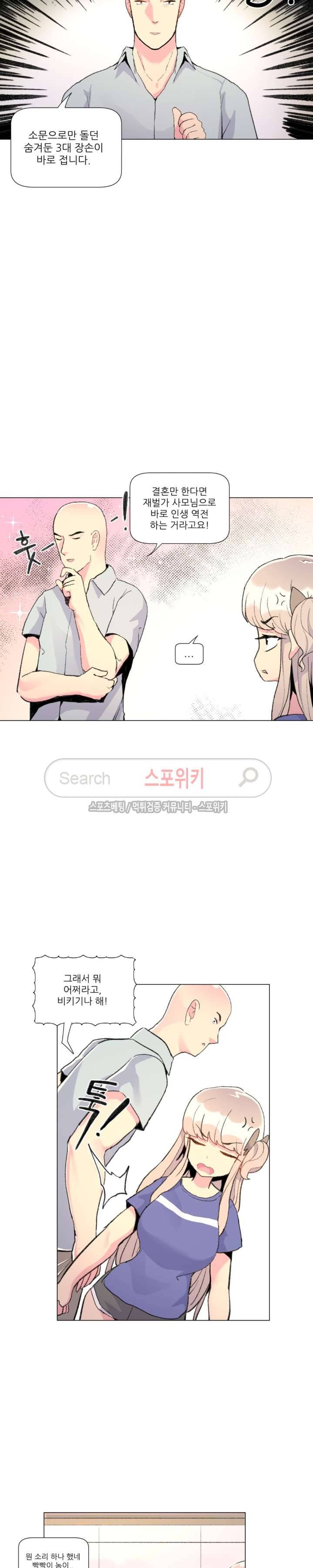 아! 미안한데 다 보여요 29화 4