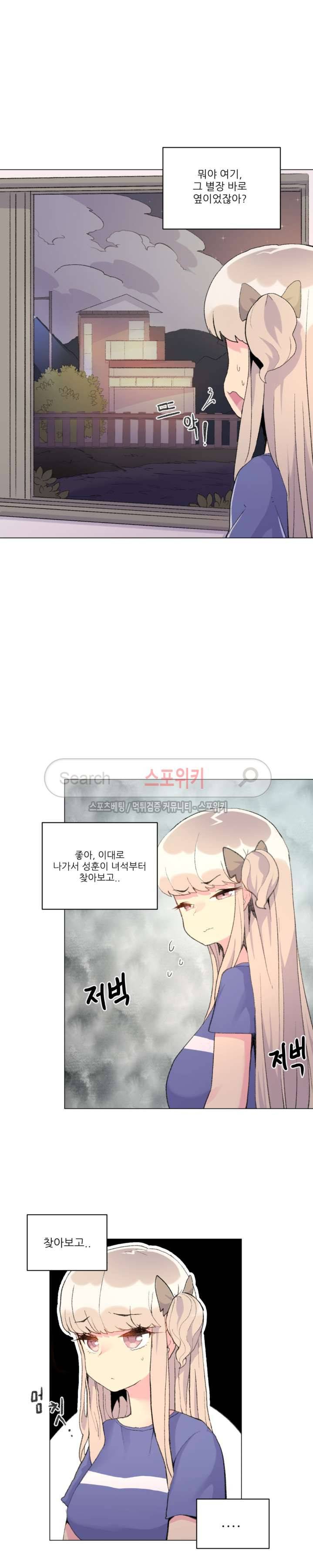 아! 미안한데 다 보여요 29화 6