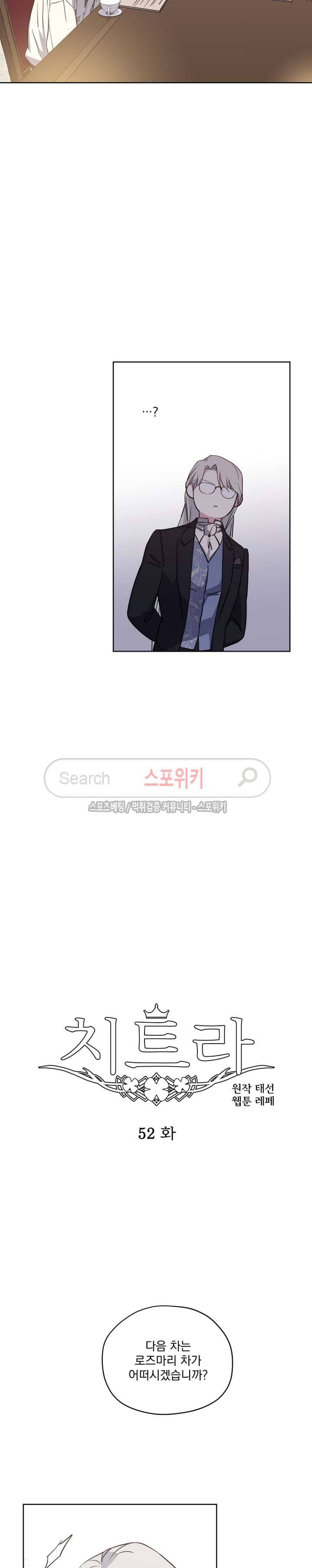 치트라 52화 3