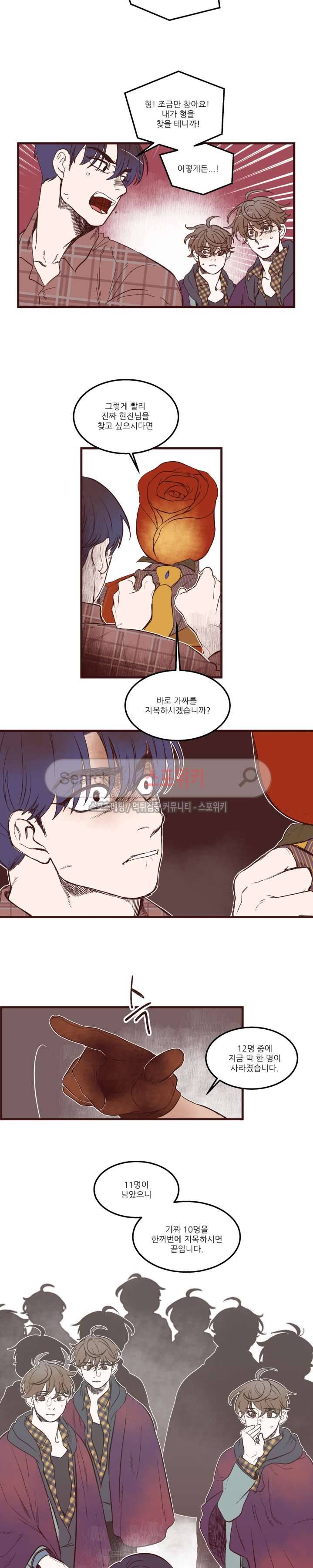 형을 땡땡하다 7화 2