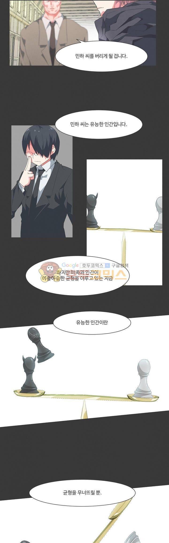 어쩌다보니 마왕이 되었습니다 시즌2 - Episode 9-4 Horizon 8