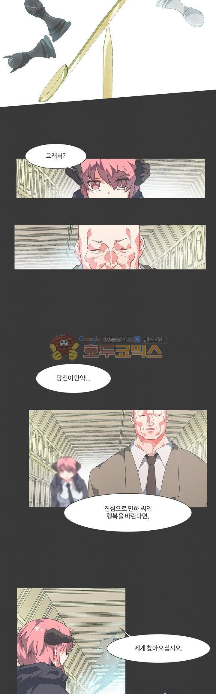 어쩌다보니 마왕이 되었습니다 시즌2 - Episode 9-4 Horizon 9