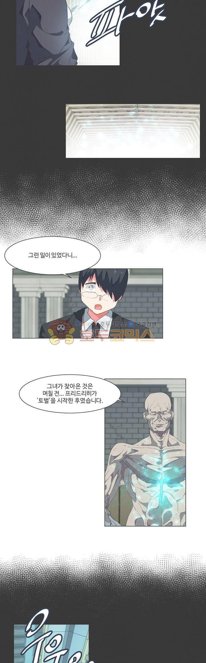 어쩌다보니 마왕이 되었습니다 시즌2 - Episode 9-4 Horizon 10