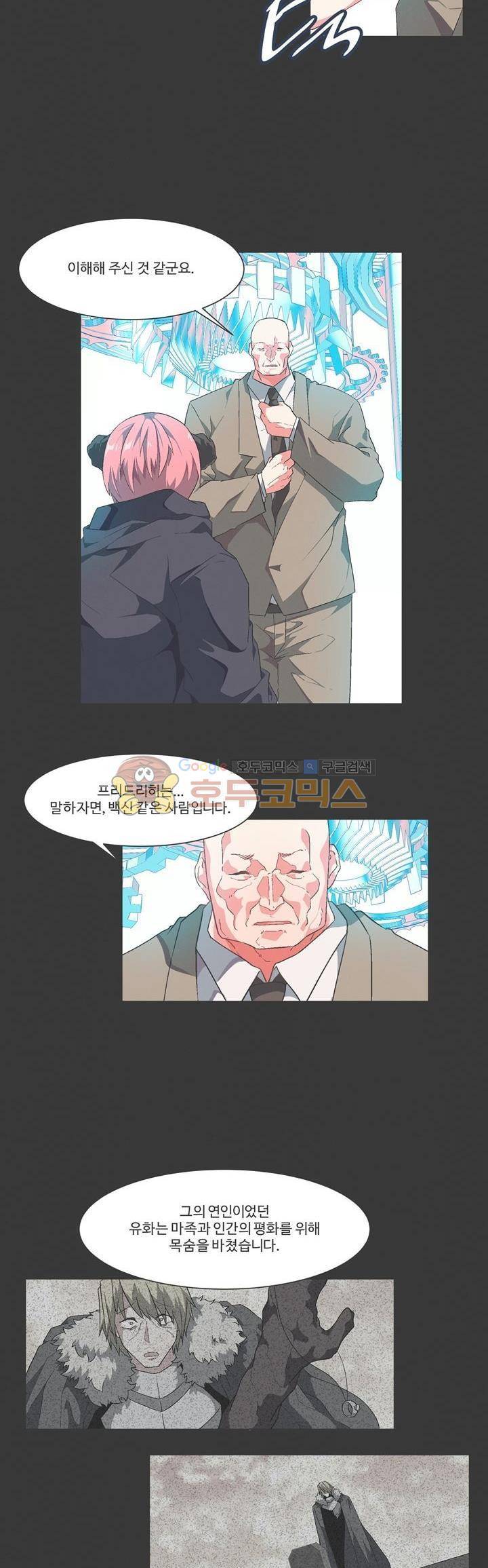 어쩌다보니 마왕이 되었습니다 시즌2 - Episode 9-4 Horizon 13