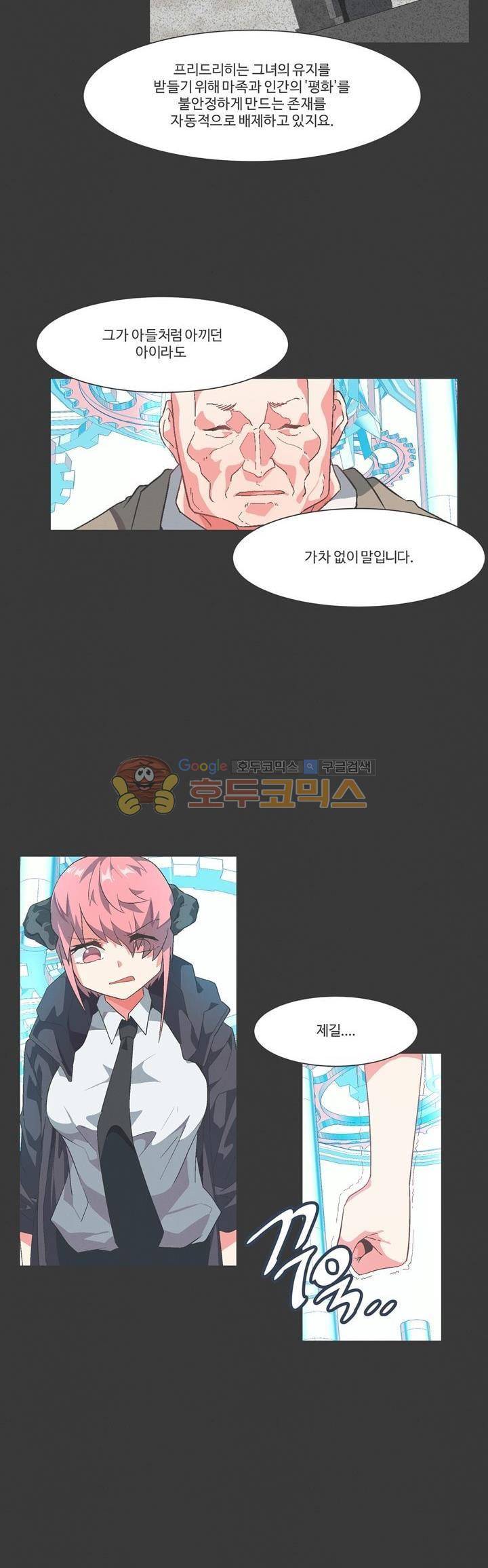 어쩌다보니 마왕이 되었습니다 시즌2 - Episode 9-4 Horizon 14