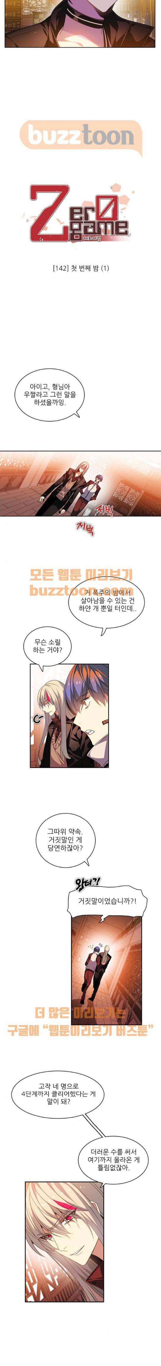 제로게임 142화 6