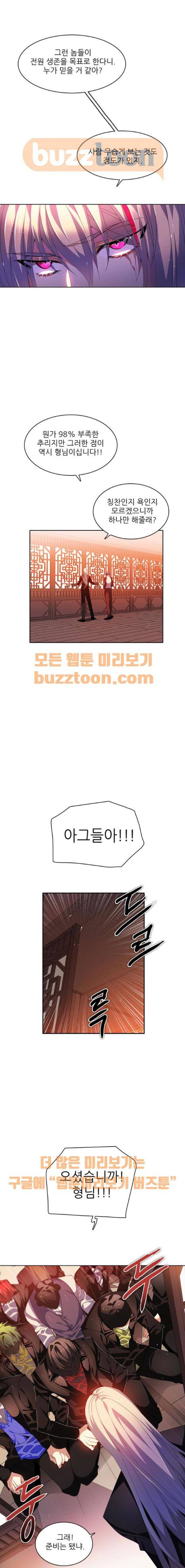 제로게임 142화 7