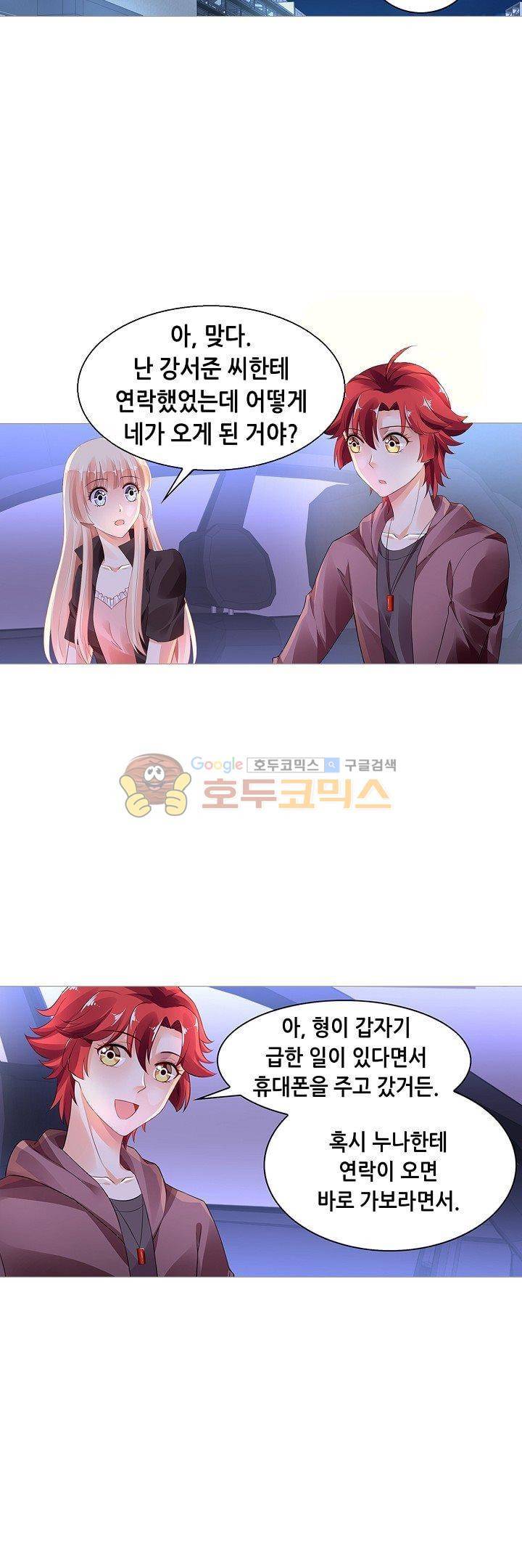 나를 훔쳐줘! 120화 2