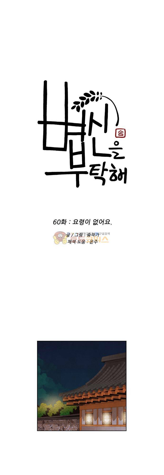 볍신을 부탁해 60화 - 요령이 없어요 1