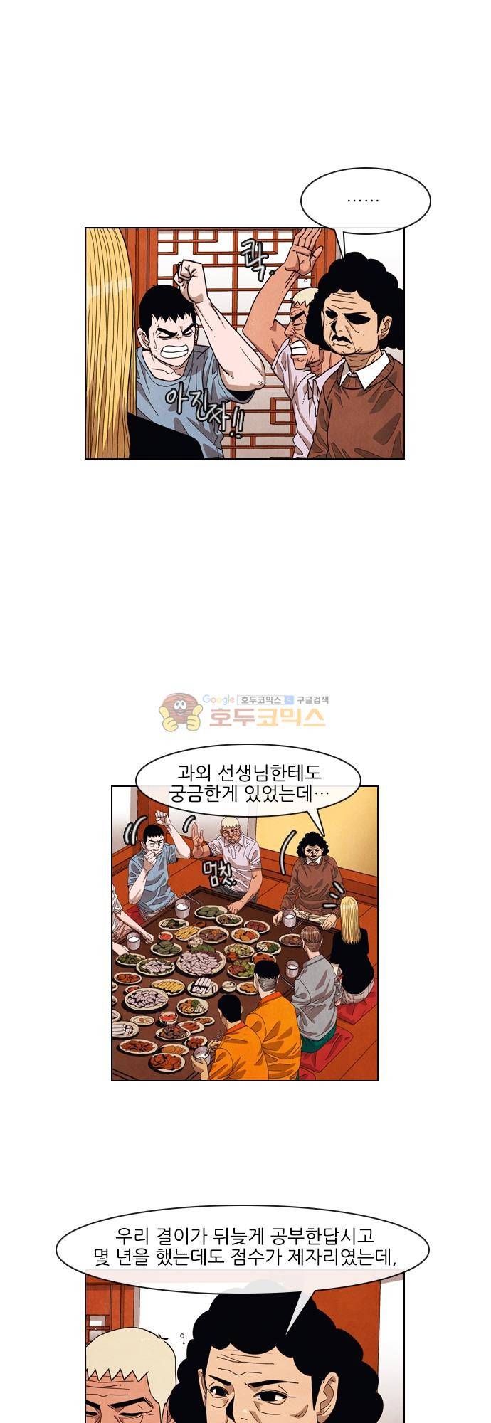 볍신을 부탁해 60화 - 요령이 없어요 4