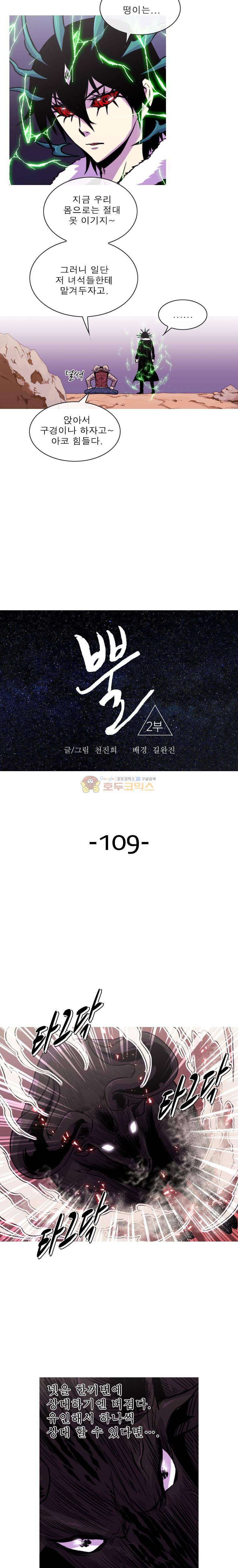 뿔 2부 109화 2