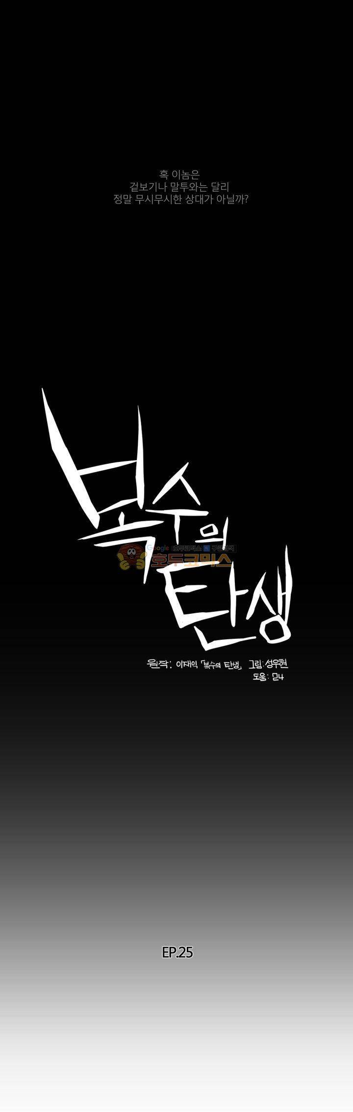 복수의 탄생 25화 1