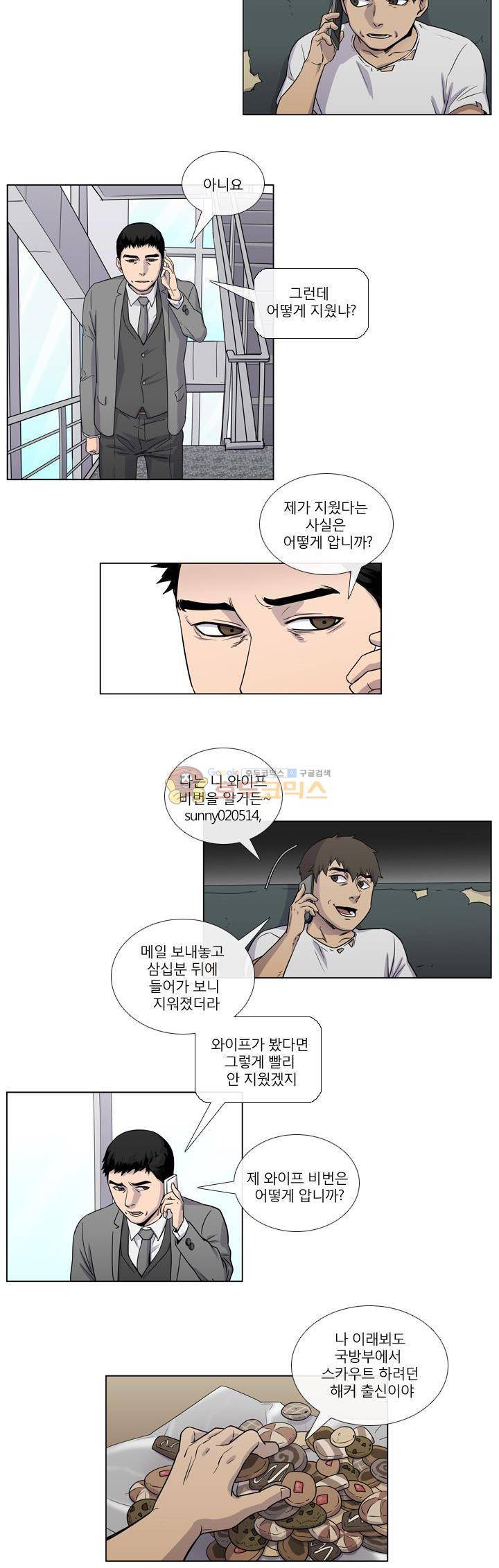 복수의 탄생 25화 3