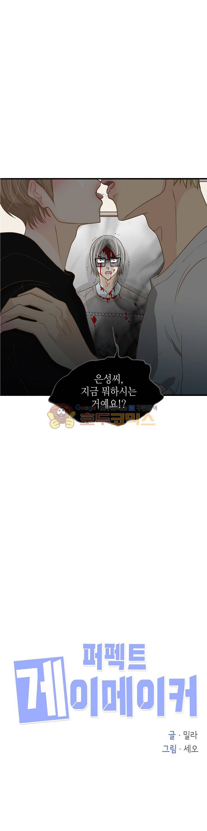 퍼펙트 게이 메이커 12화 1