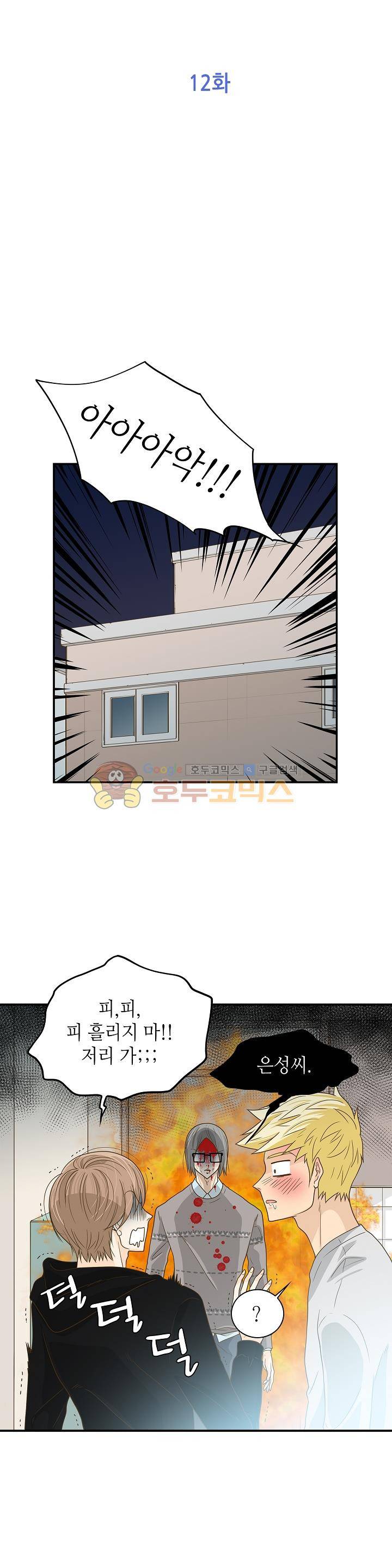 퍼펙트 게이 메이커 12화 2