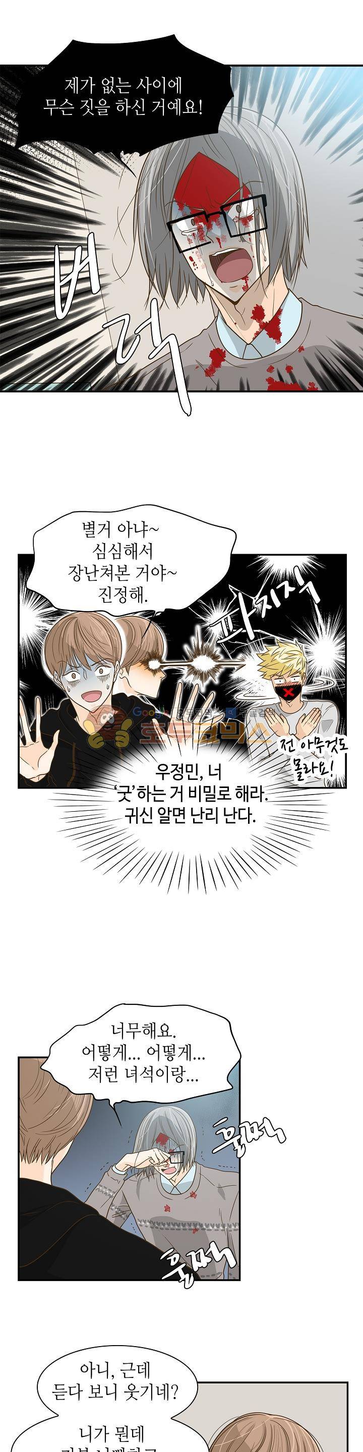 퍼펙트 게이 메이커 12화 3