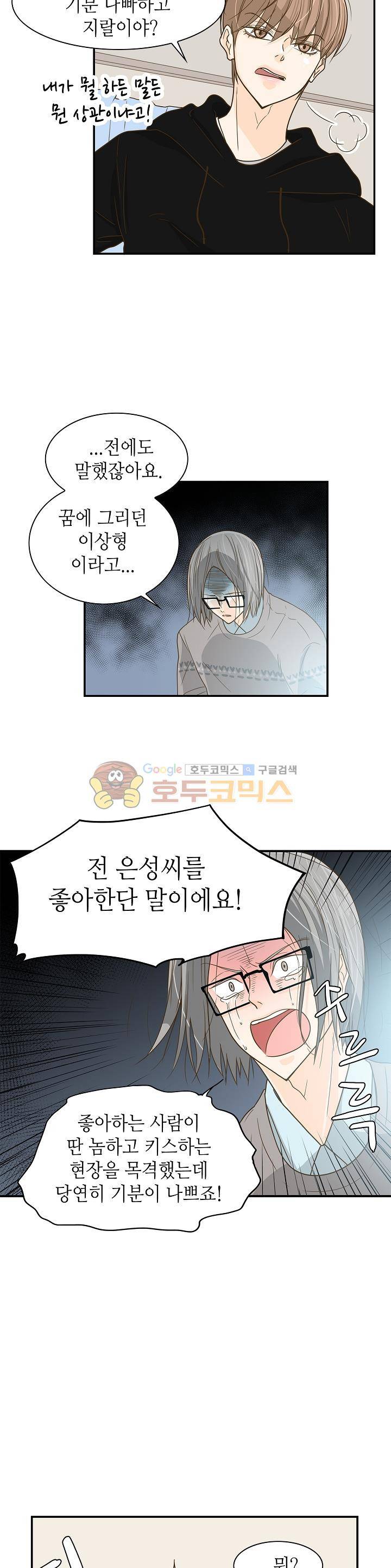 퍼펙트 게이 메이커 12화 4