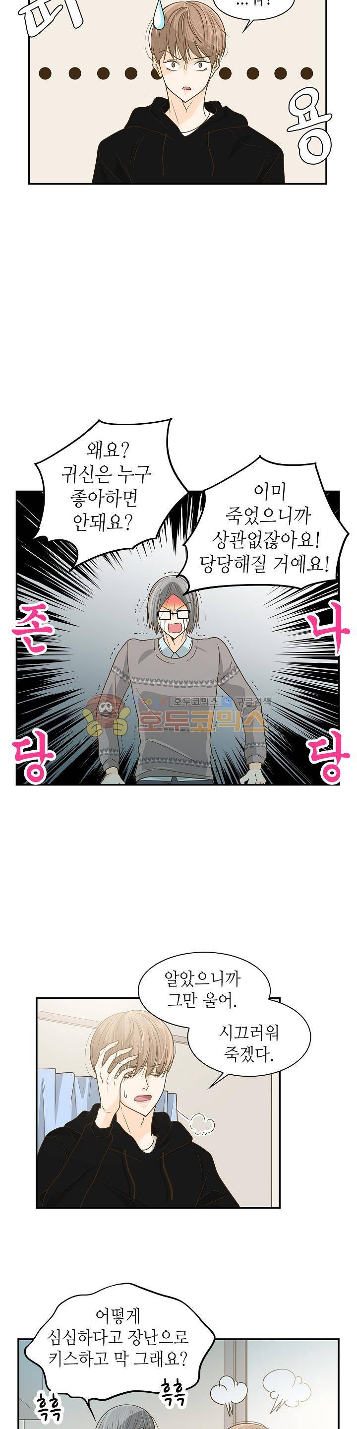 퍼펙트 게이 메이커 12화 5