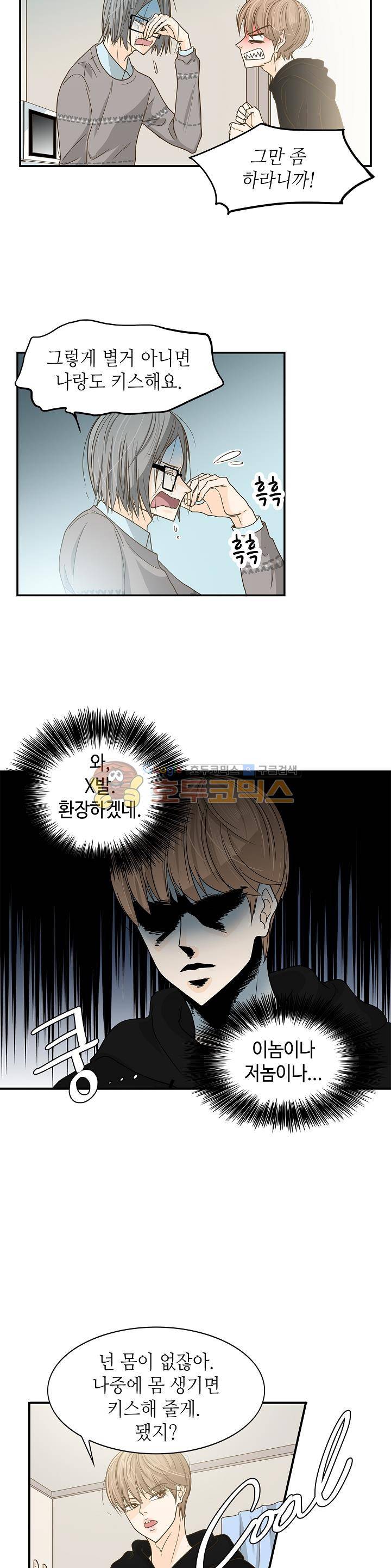 퍼펙트 게이 메이커 12화 6