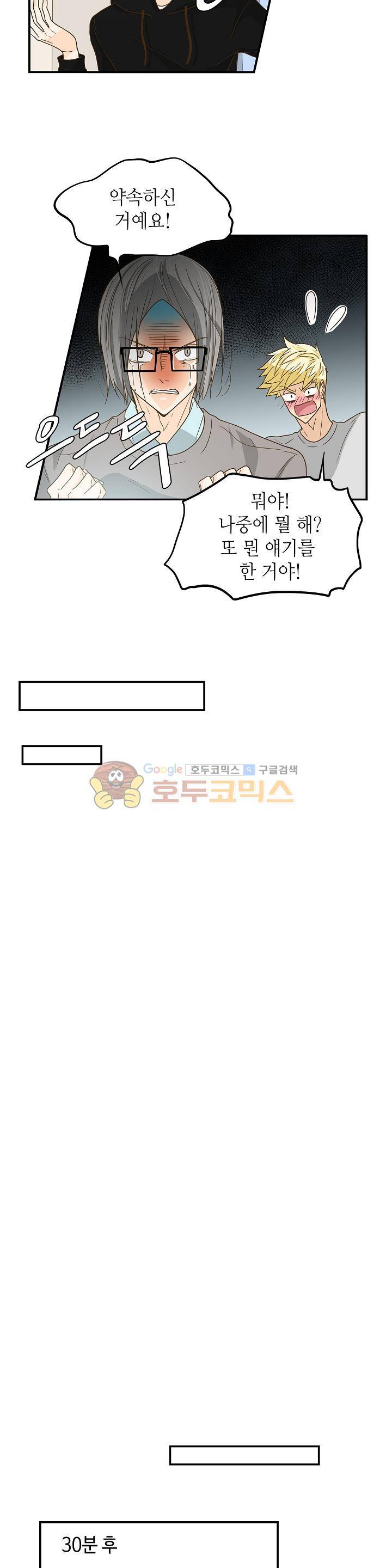 퍼펙트 게이 메이커 12화 7
