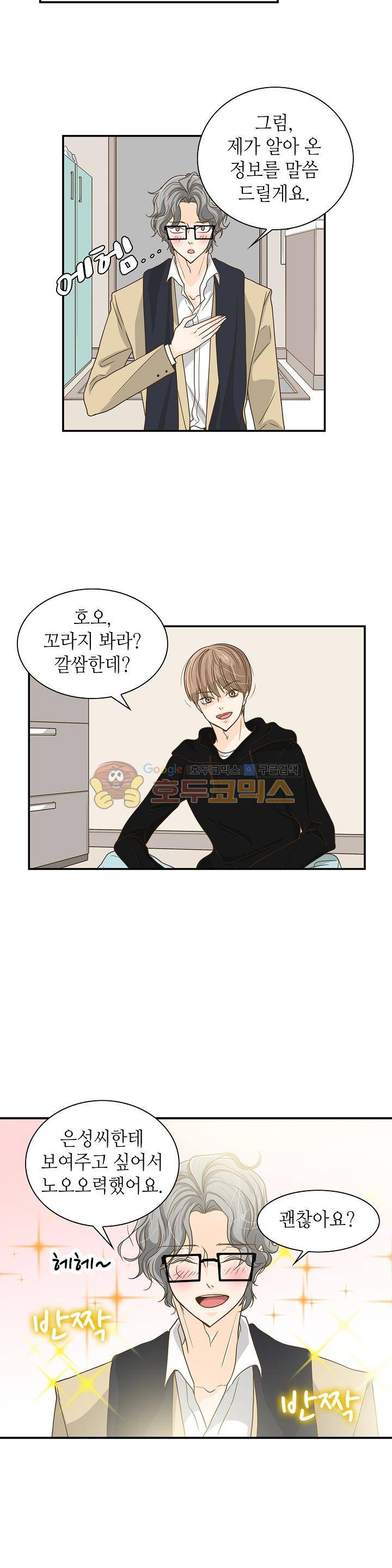 퍼펙트 게이 메이커 12화 8