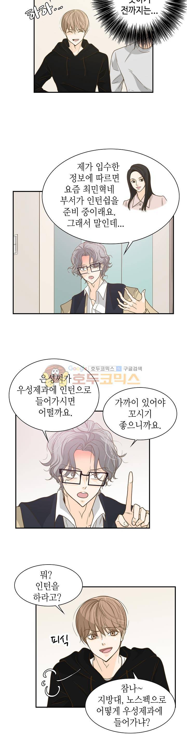 퍼펙트 게이 메이커 12화 10