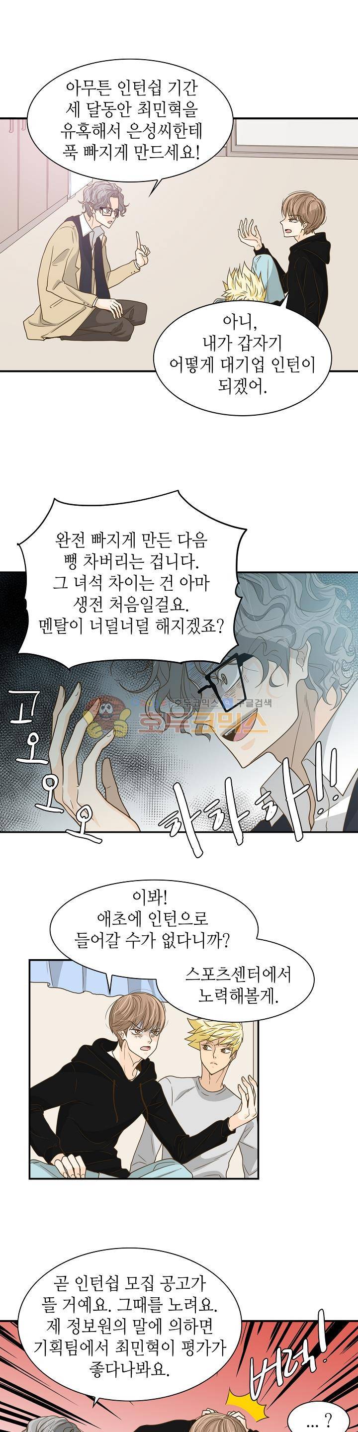 퍼펙트 게이 메이커 12화 11