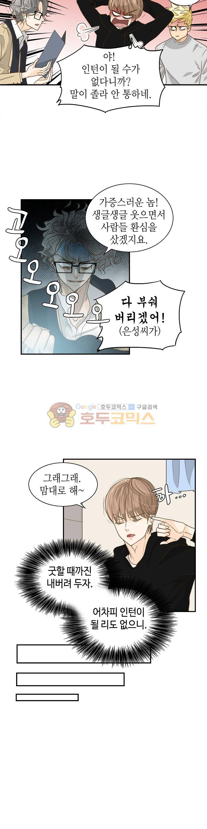 퍼펙트 게이 메이커 12화 12