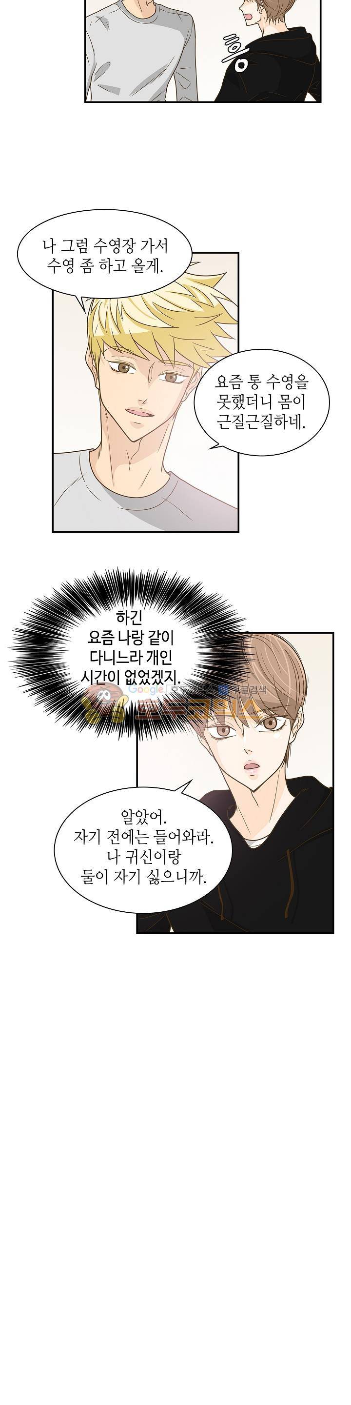 퍼펙트 게이 메이커 12화 14