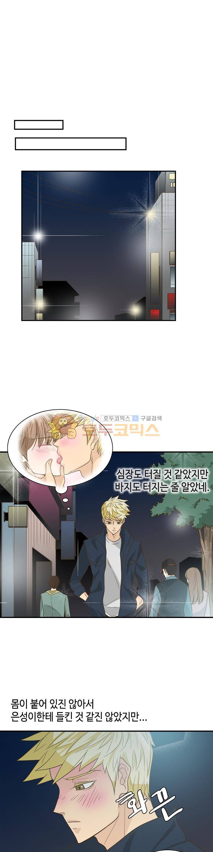 퍼펙트 게이 메이커 12화 15