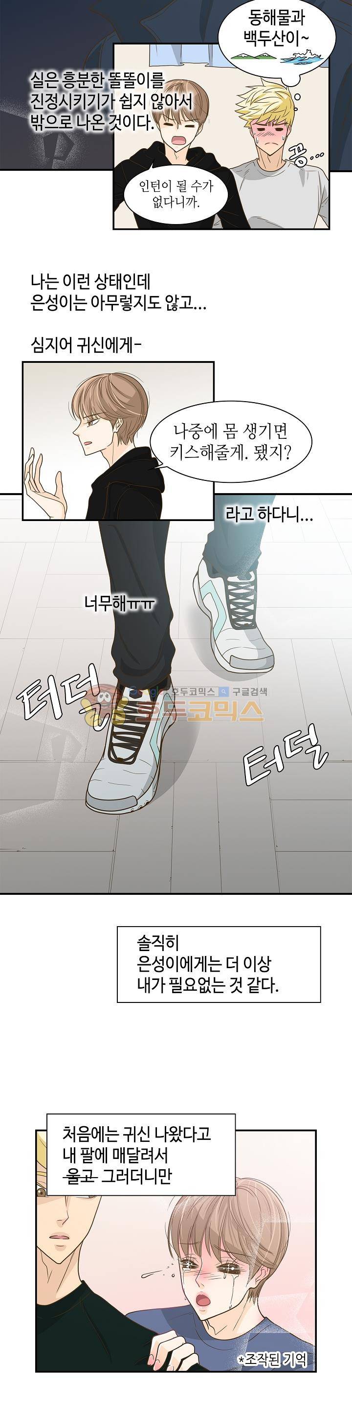 퍼펙트 게이 메이커 12화 16