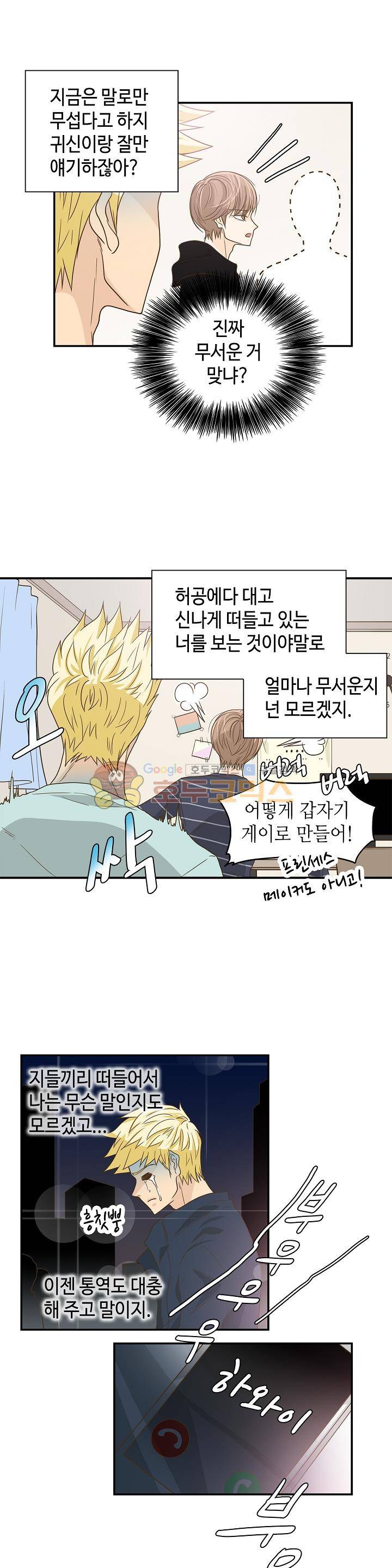 퍼펙트 게이 메이커 12화 17
