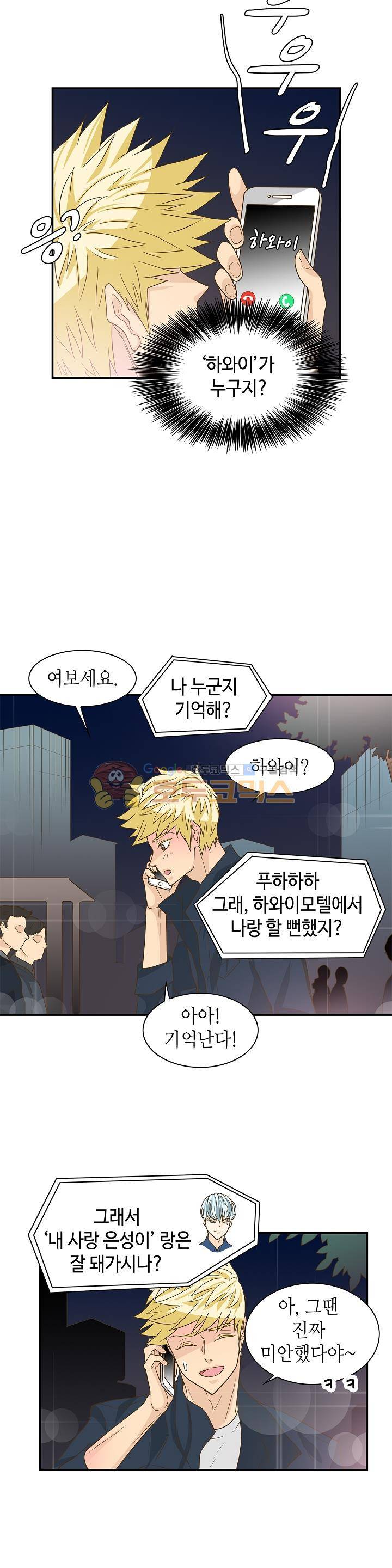 퍼펙트 게이 메이커 12화 18