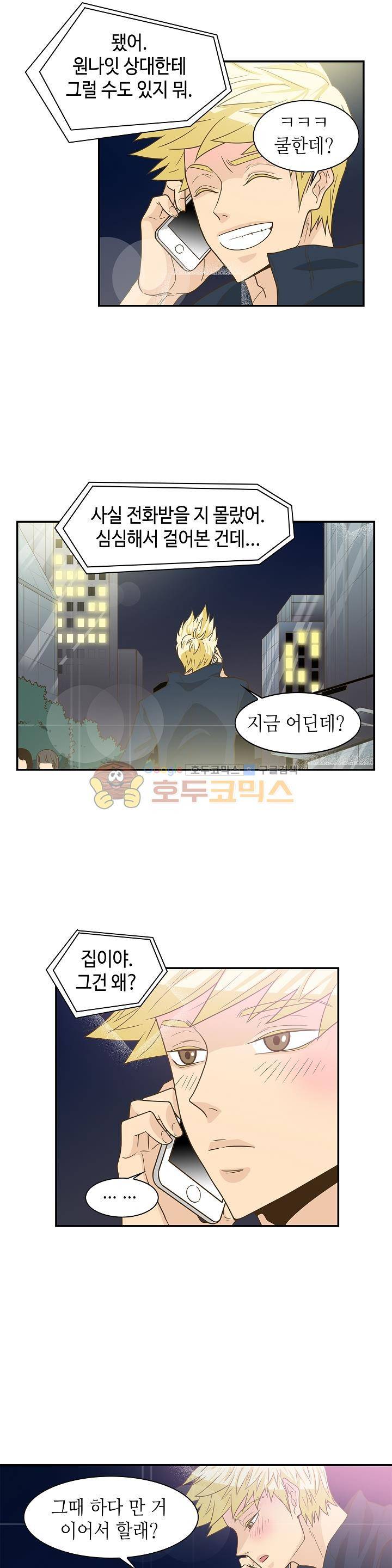 퍼펙트 게이 메이커 12화 19