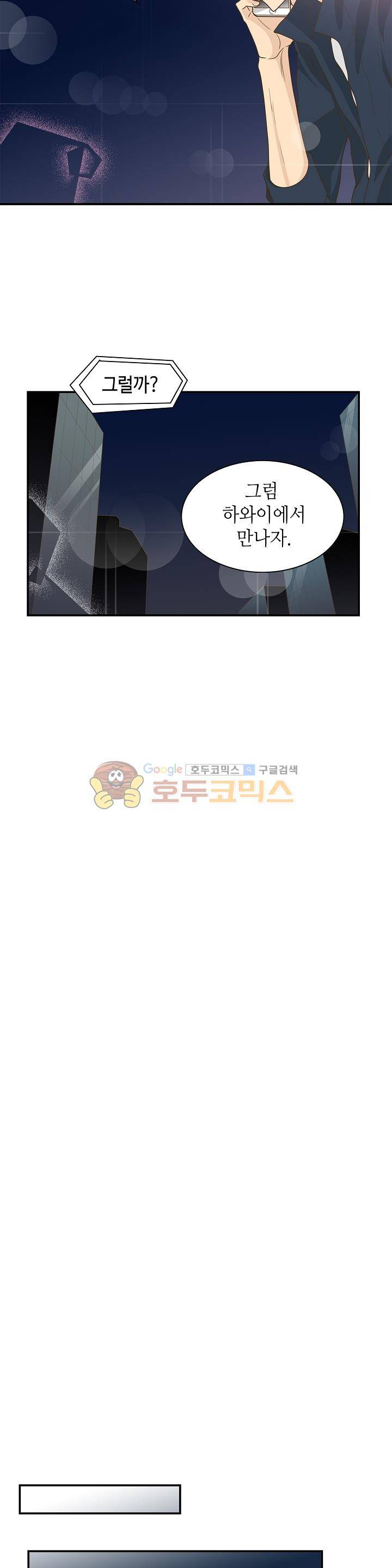 퍼펙트 게이 메이커 12화 20