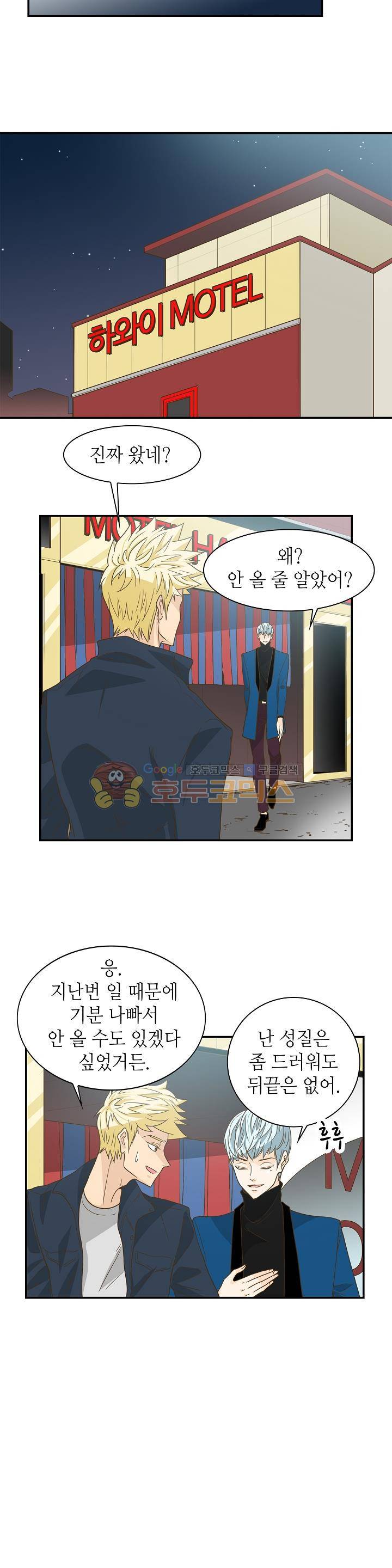 퍼펙트 게이 메이커 12화 21