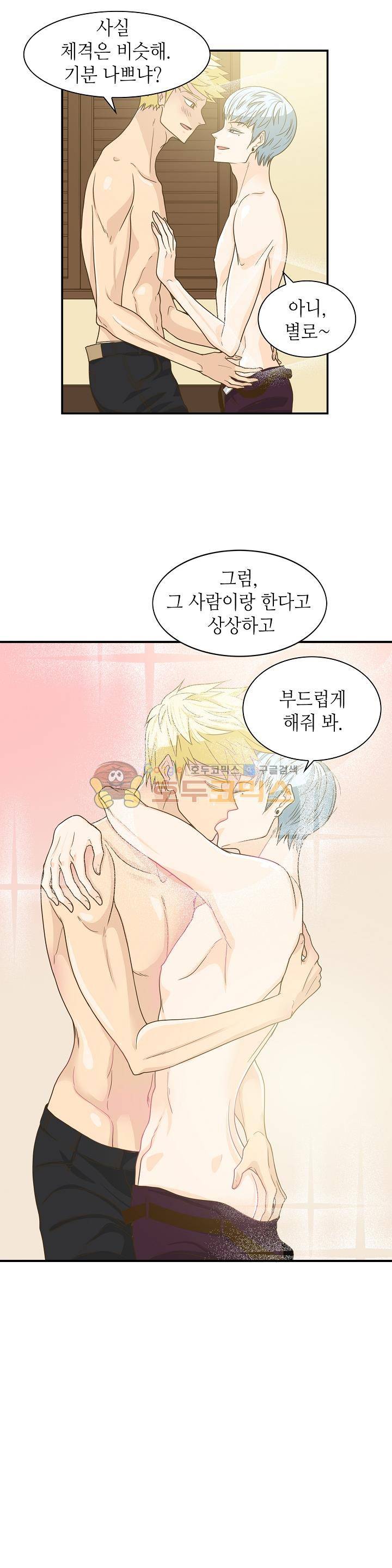 퍼펙트 게이 메이커 12화 23