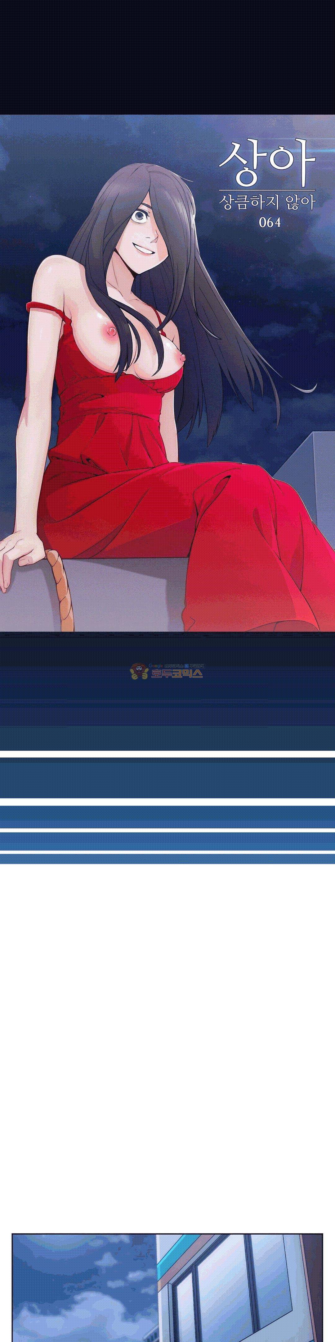 상아 64화 1
