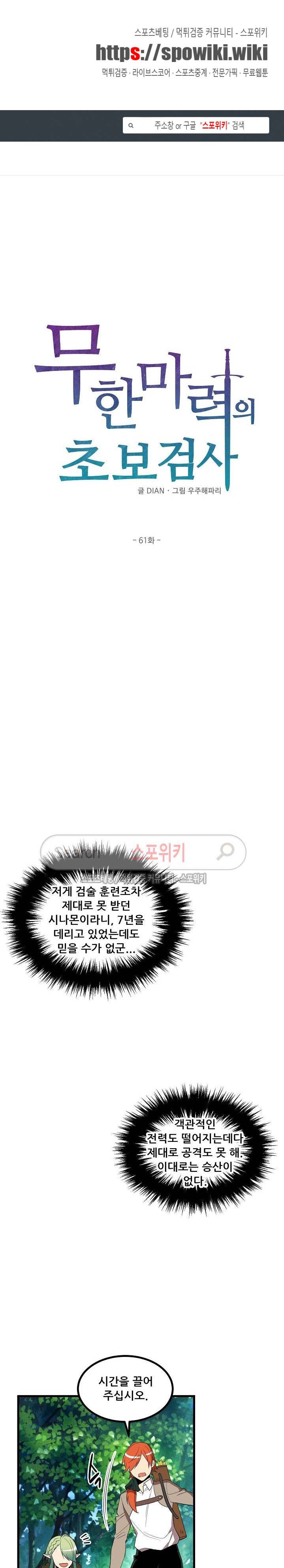 무한마력의 초보검사 61화 1