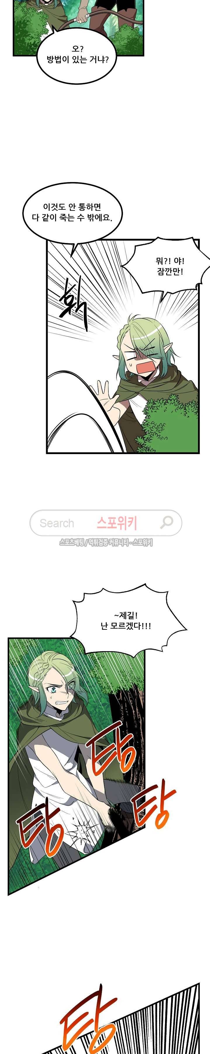 무한마력의 초보검사 61화 2