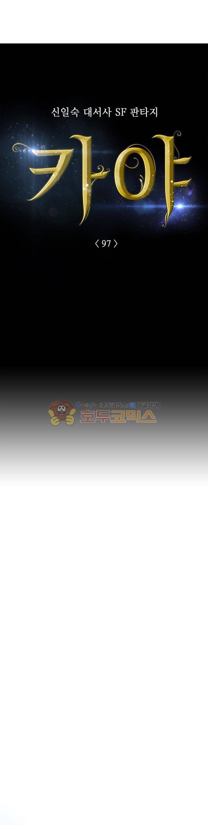 카야 97화 3