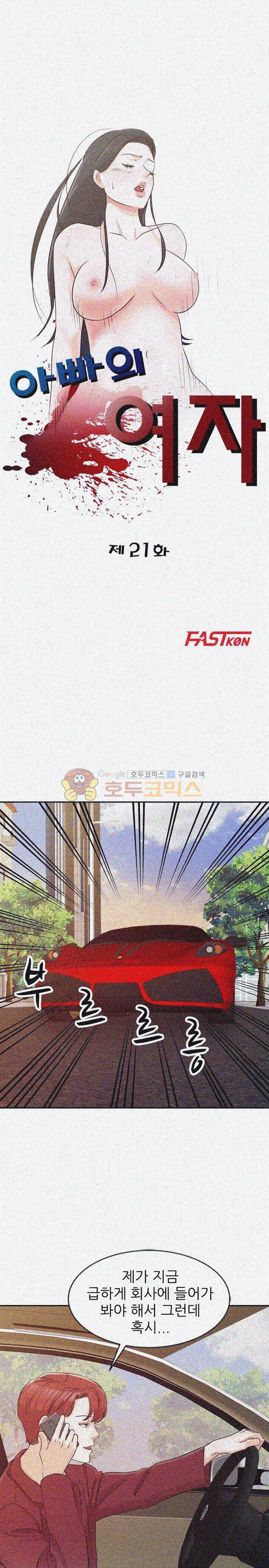 아빠의 여자 21화 2
