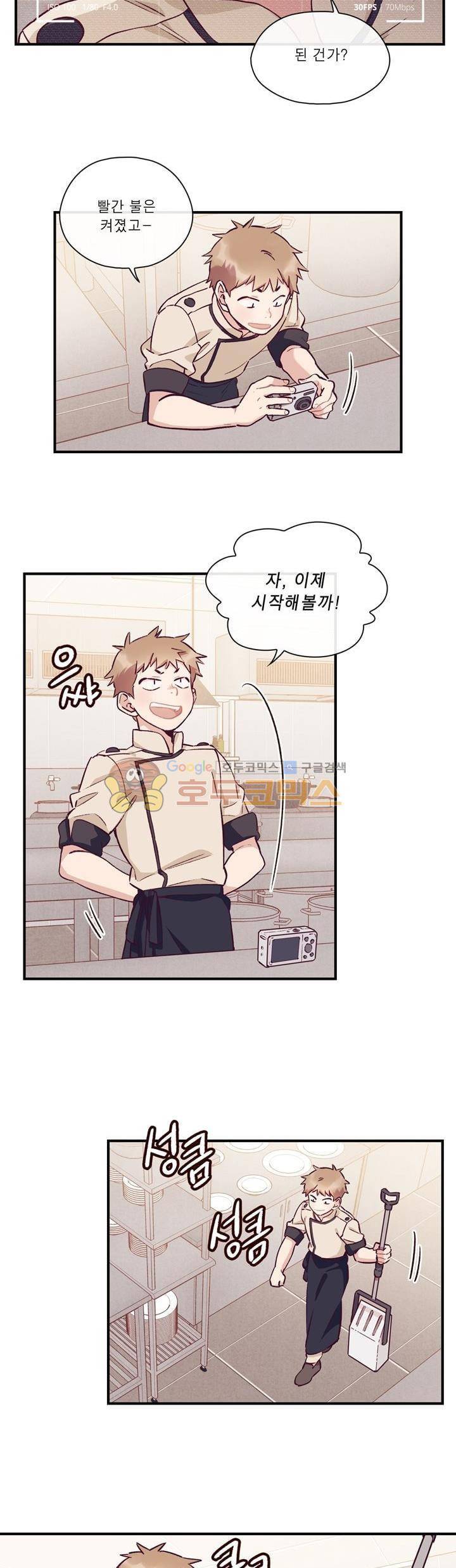 명가 : the chef 22화 2