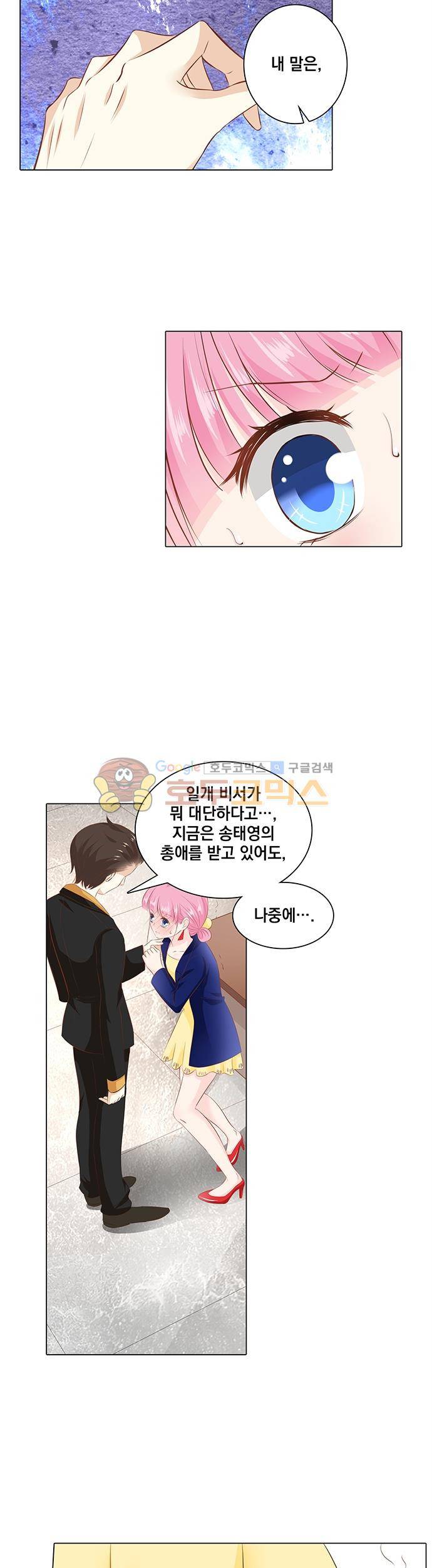 도련님, 살살 좀 104화 2
