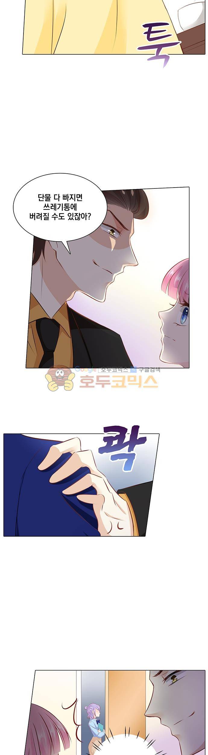 도련님, 살살 좀 104화 3